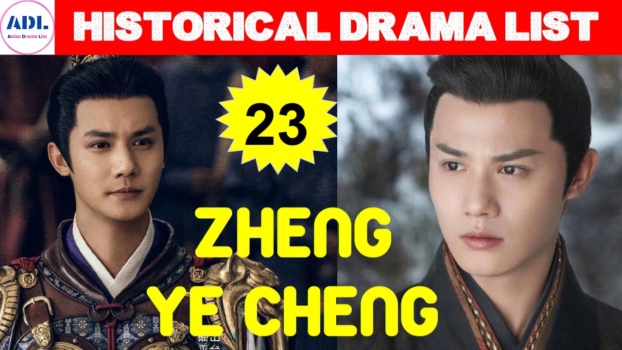 郑业成  Zheng Ye Cheng | Historical Drama List | ADL