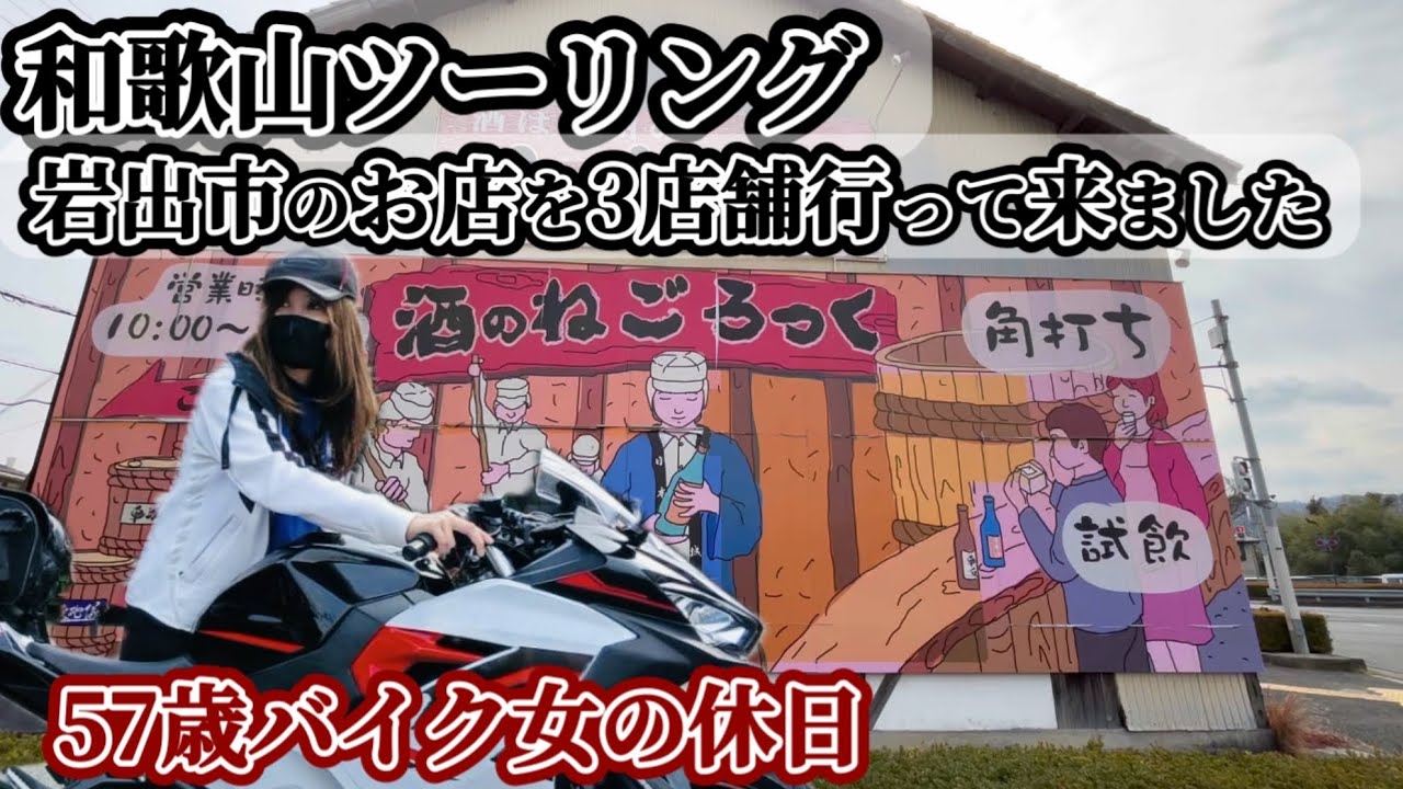 【和歌山ツーリング】ライダーさんも大歓迎！◯◯詰め放題！紀の川広域農道