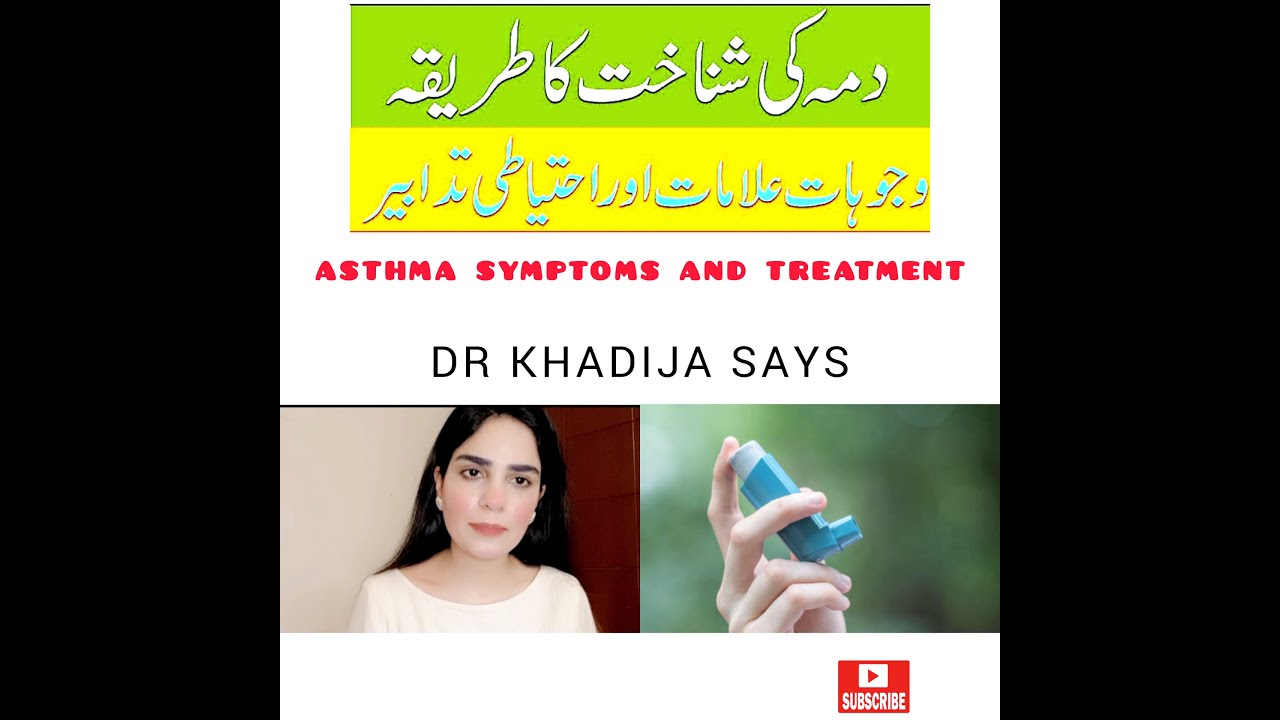 WHAT IS ASTHMA?ASTHMA CURE SYMPTOMS | TESTS FOR ASTHMA|#marhampk #oladocfindthebestdoctors #oladoc