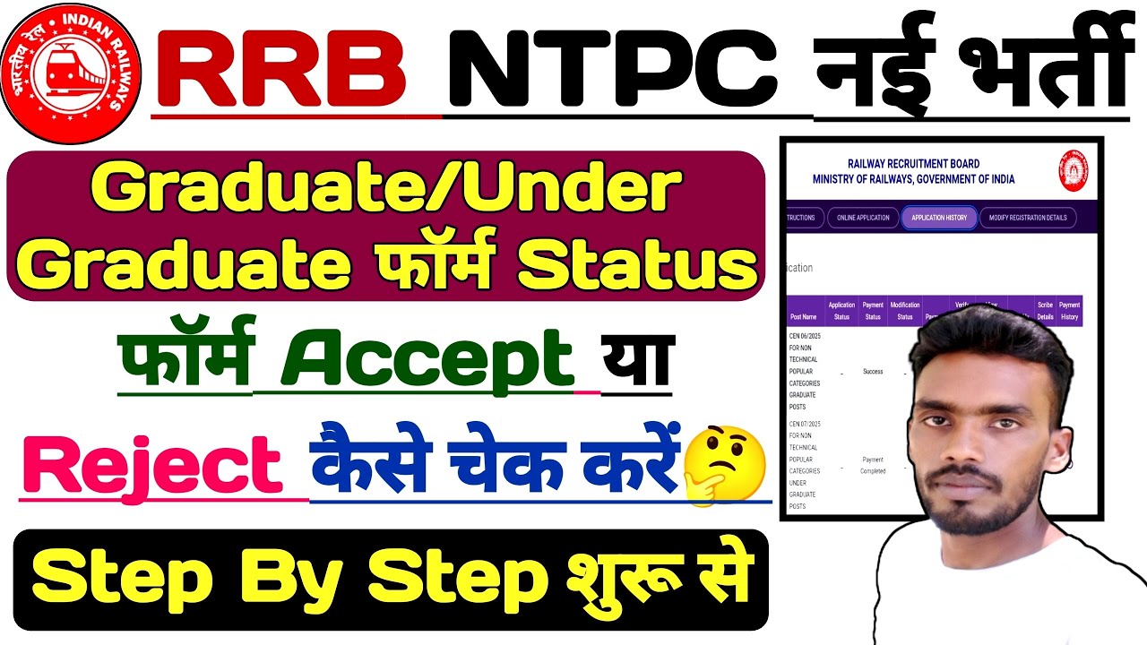 RRB NTPC फॉर्म Status Accept या Reject कैसे चेक करें🤔NTPC Graduate/Under Graduate Application Status