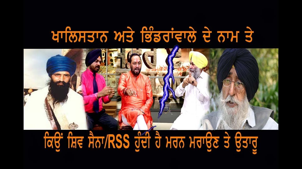 Ep_21 ਦੇਖੋ ਕਿਉਂ ਲੜ ਮਰਦੀ ਹੈ ਸ਼ਿਵ ਸੈਨਾ-ਖ਼ਾਲਿਸਤਾਨ ਅਤੇ ਸੰਤ ਭਿੰਡਰਾਂਵਾਲਿਆਂ ਦੇ ਨਾਮ ਤੇ/Gurbani AkhandBani