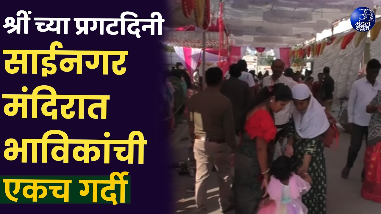 श्रीं च्या प्रगटदिनी साईनगर मंदिरात भाविकांची एकच गर्दी #GajananMaharaj #Shegaon #GanGanGanatBote