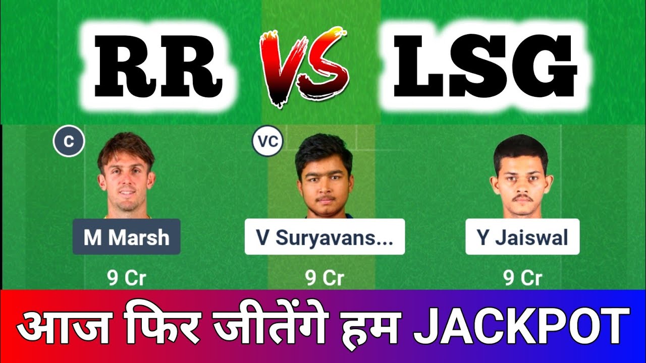RR vs LSG Dream।11 Prediction | LSG vs RR | Rajasthan Royals vs LSG Dream11 Team | RAJ vs LSG |