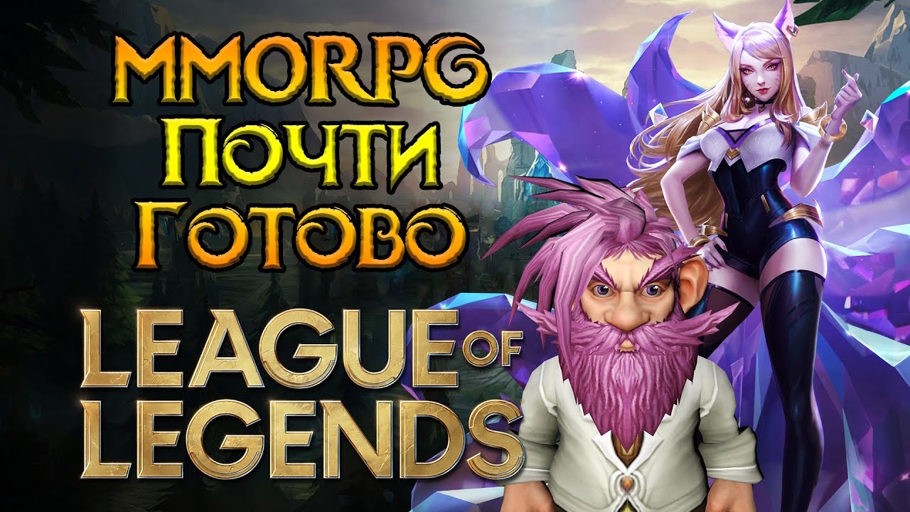 Мир MMORPG готов