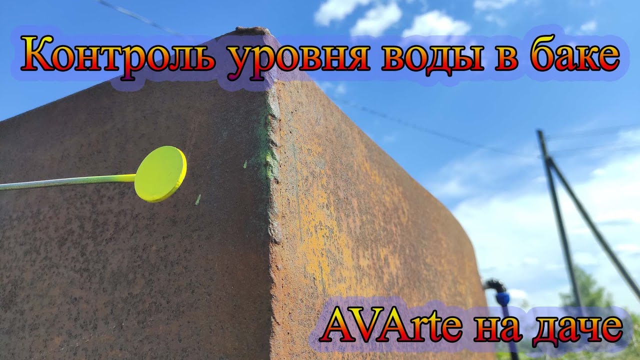 Датчик уровня жидкости в баке