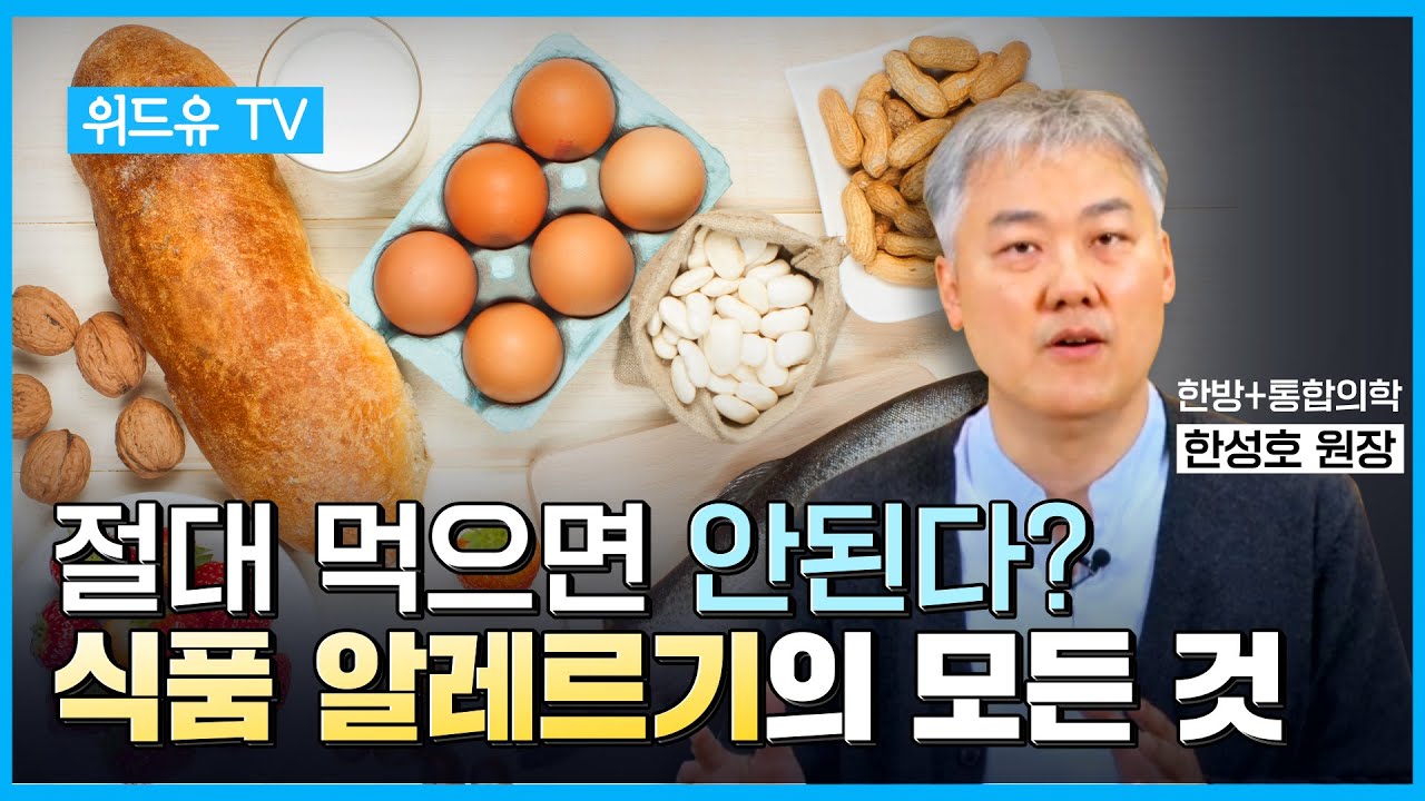 식품 알레르기 원인부터 검사 및 치료법까지 총 정리!