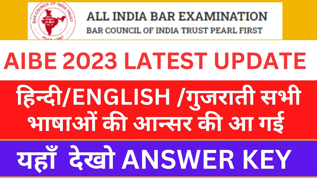 AIBE 2023 हिन्दी आन्सर की  | AIBE17 EXAM HINDI ANSWER KEY | AIBE EXAM 2023 LATEST ANSWER KEY