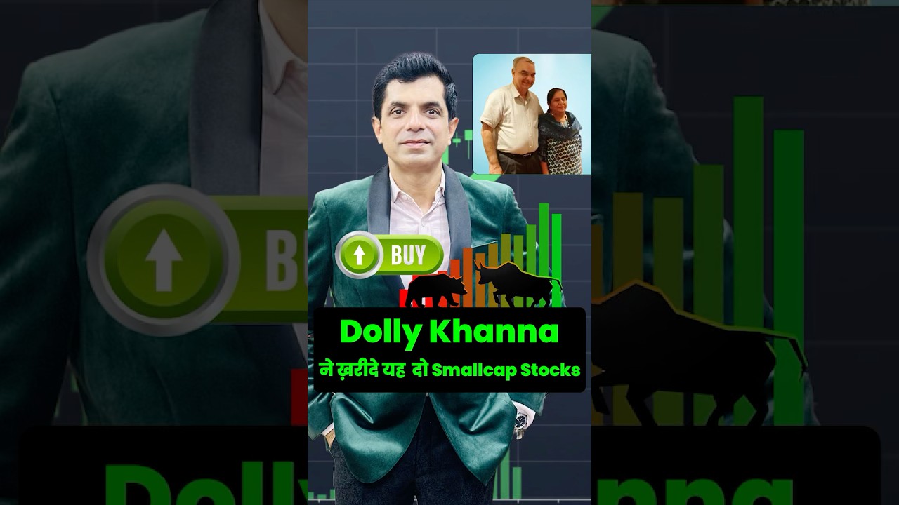Dolly Khanna ने ख़रीदे यह दो SmallCap Stocks