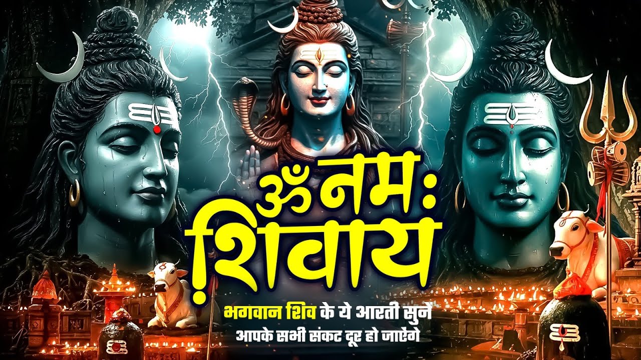 Somvaar Special Shiv Bhajan | Bhagvaan Shiv Bhajan | सोमवार स्पेशल शिव भजन | शिव भक्ति गीत #shiva