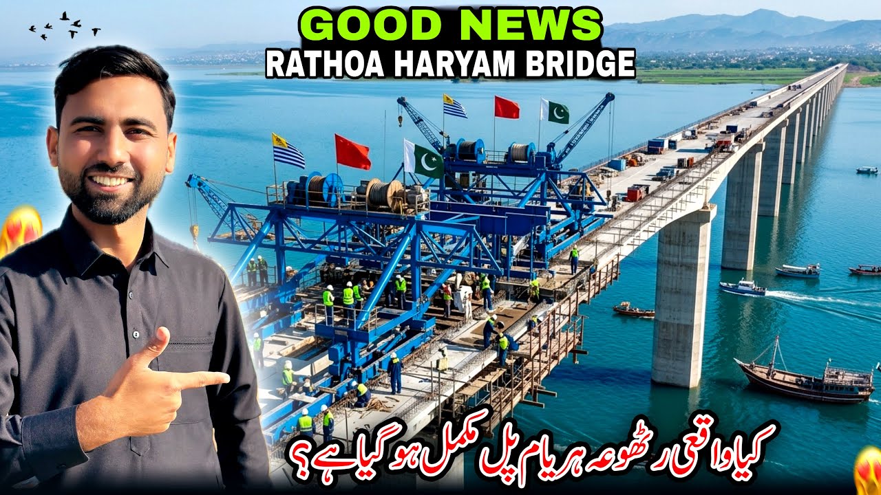 Rathoa Haryam Bridge/The Bridge Work is About To Be Finally Completed/New Update/Mirpur AJK/😍