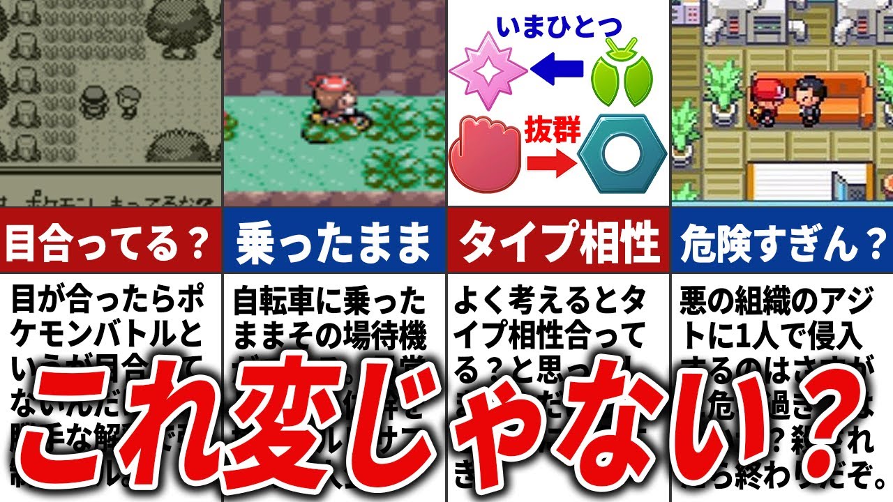 よく考えたら違和感だらけのポケモンの要素15選【歴代ポケモン】