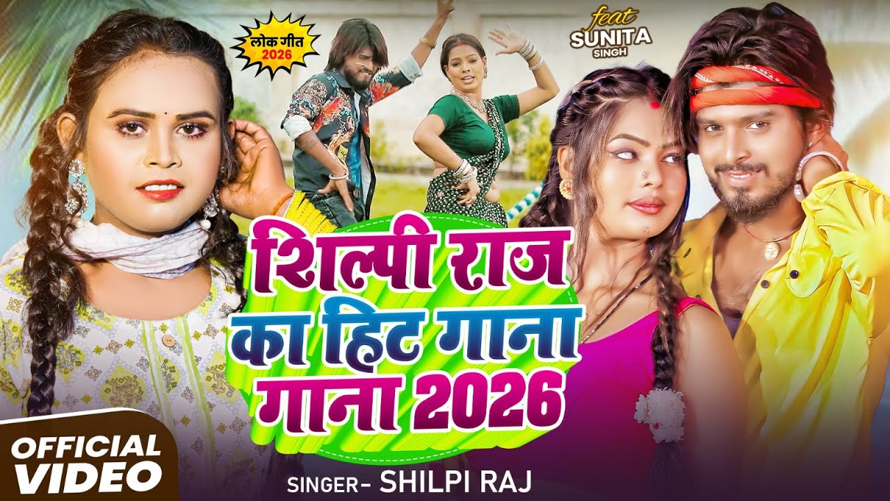 #Video | #Shilpi Raj का हिट गाना  | कमर प हरदिया द छाप यरऊ | #Kamlesh Giri | Bhojpuri Song 2025
