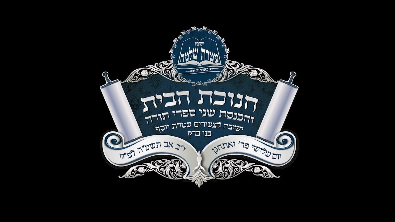 Hachnosas Sefer Torah To Yeshiva Ateres Yosef in Bnei Brak