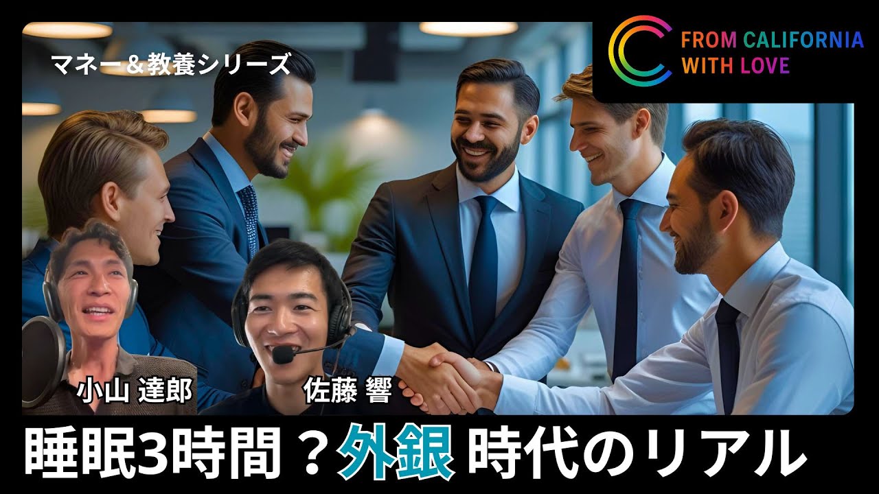 【投資銀行❶】どれくらい激務？、先輩から学んだこと　#4