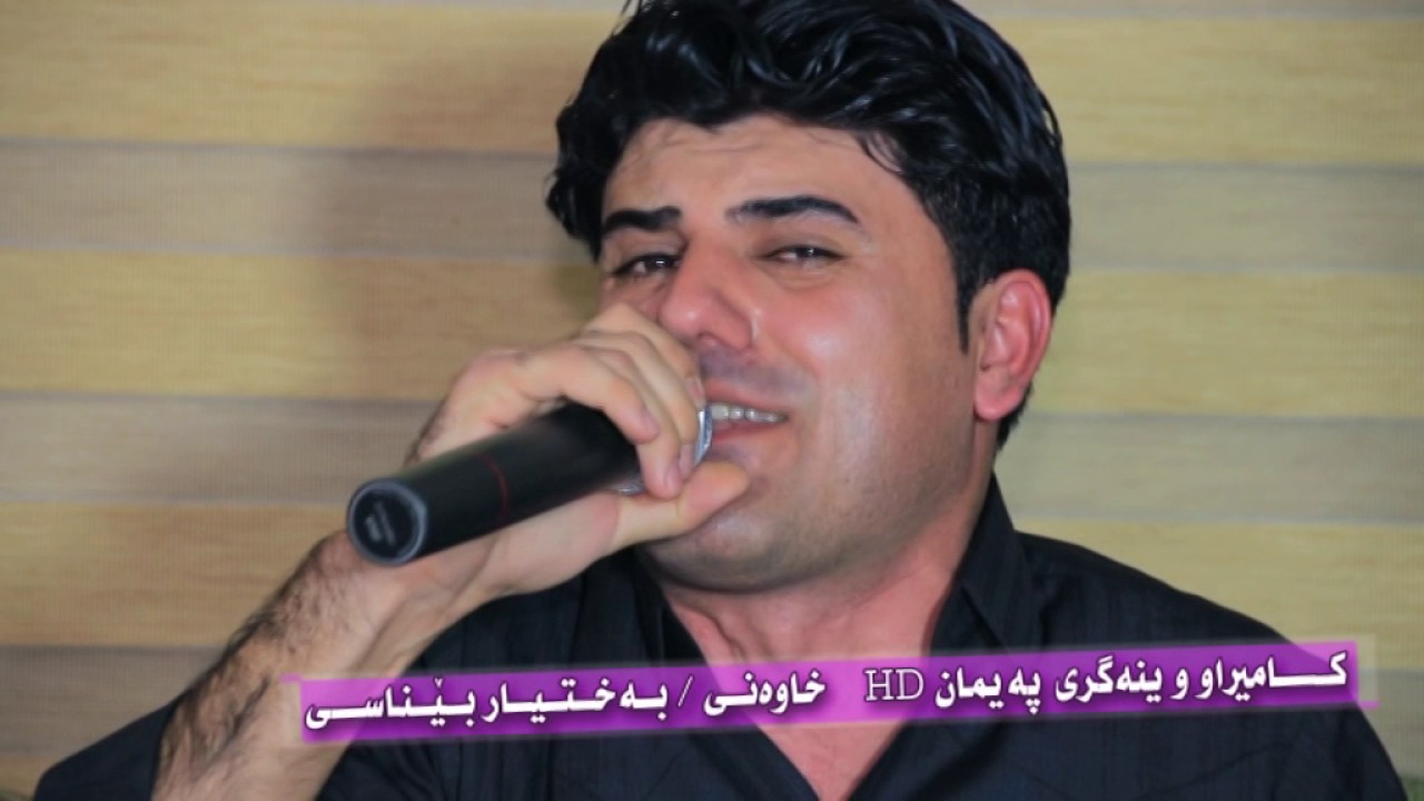 Barham shamame w Qahar xoshnaw 2017 5 به رهه م شه مامى و قه هار خؤشـناو
