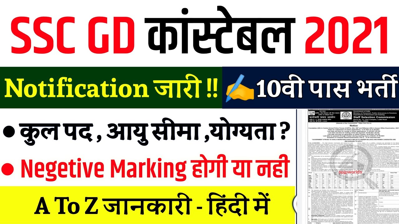 ssc gd new vacancy 2021 || ssc gd notification 2021 || आ गयी भर्ती - SSC GD Latest Update Today