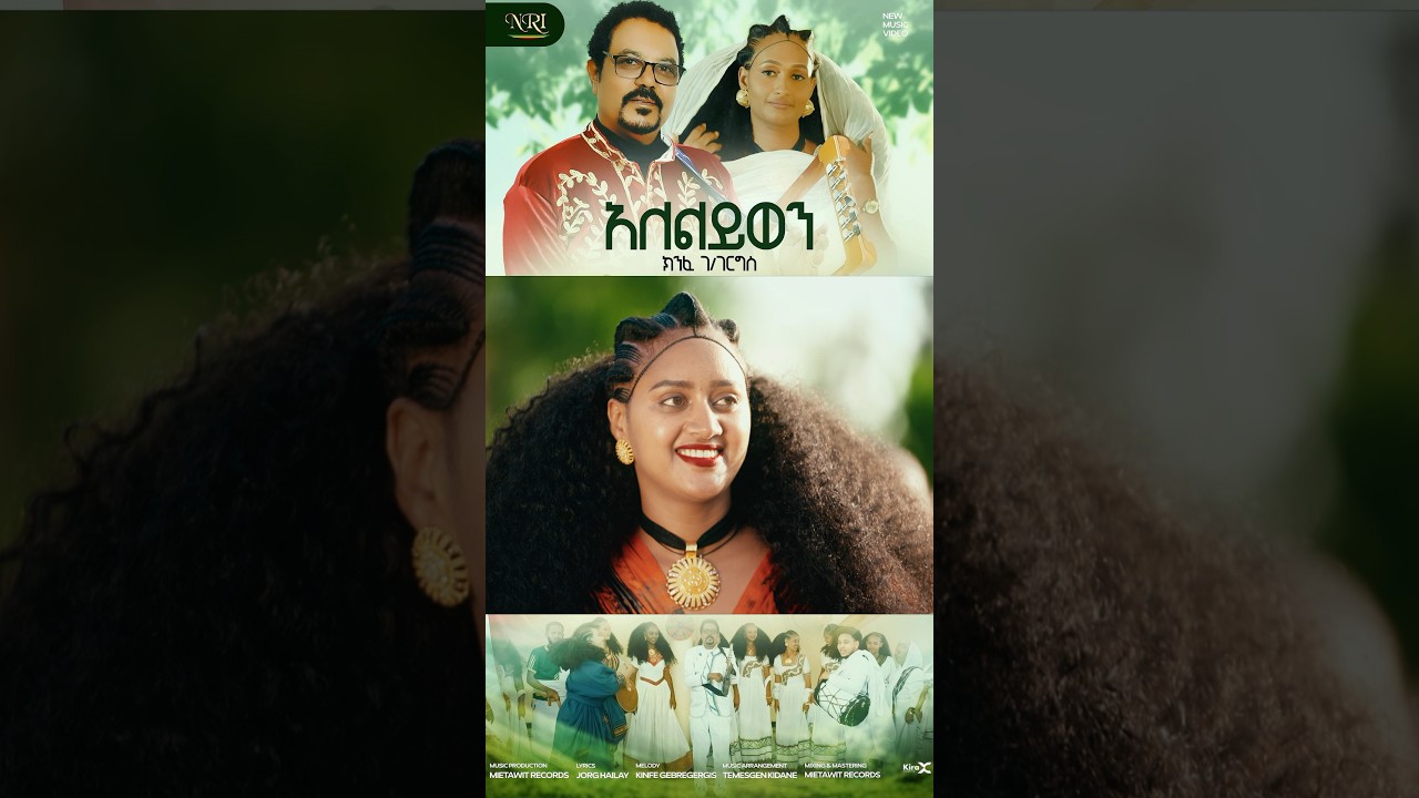 ኣለልይወን - ክነፈ ገ/ገርግስ #habesha #tigrignamusic #tigrigna #ethiopia #eritreanmusic #tigray #music