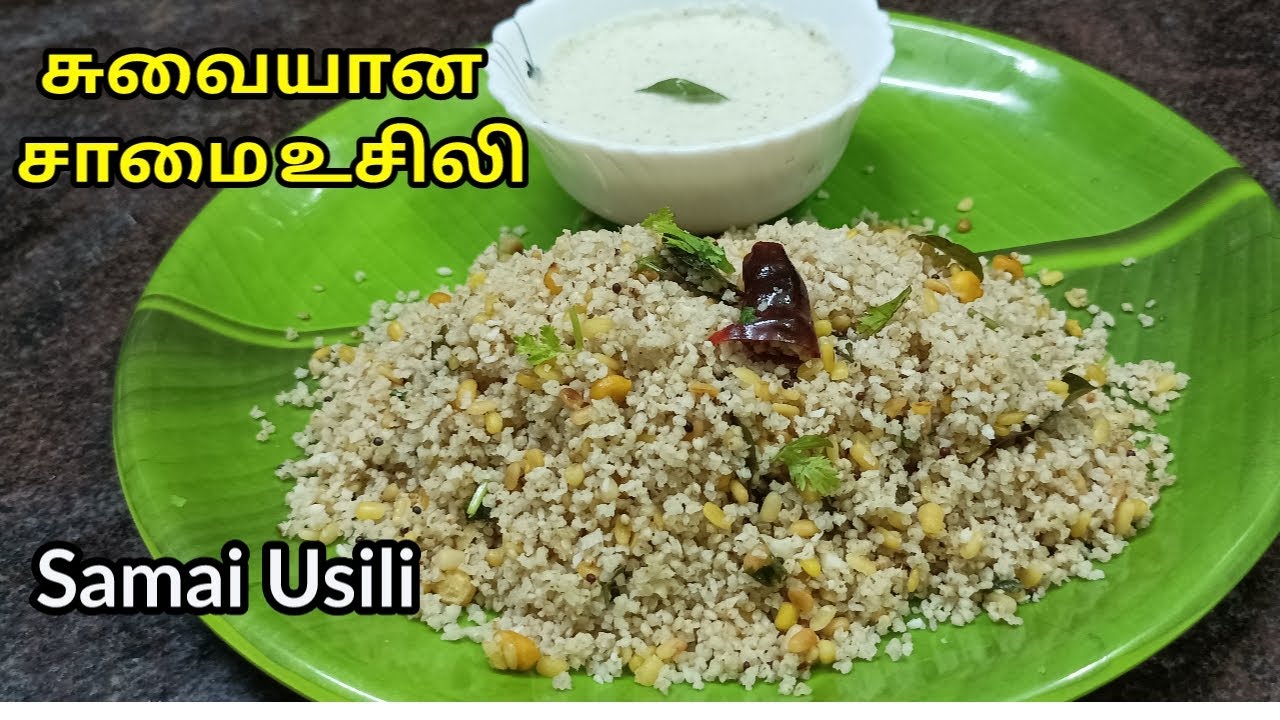 சாமை உசிலி/samai usili in tamil/usili upma/little millet usili upma/millet recipe
