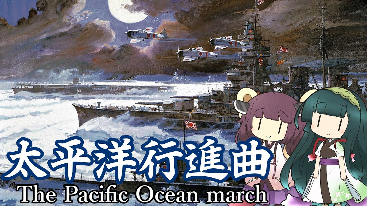 【NEUTRINO】太平洋行進曲/The Pacific Ocean march（東北きりたん・ずん子）