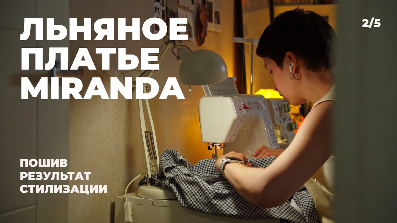 Льняное платье Helpersew Miranda | Из чего шить и с чем носить