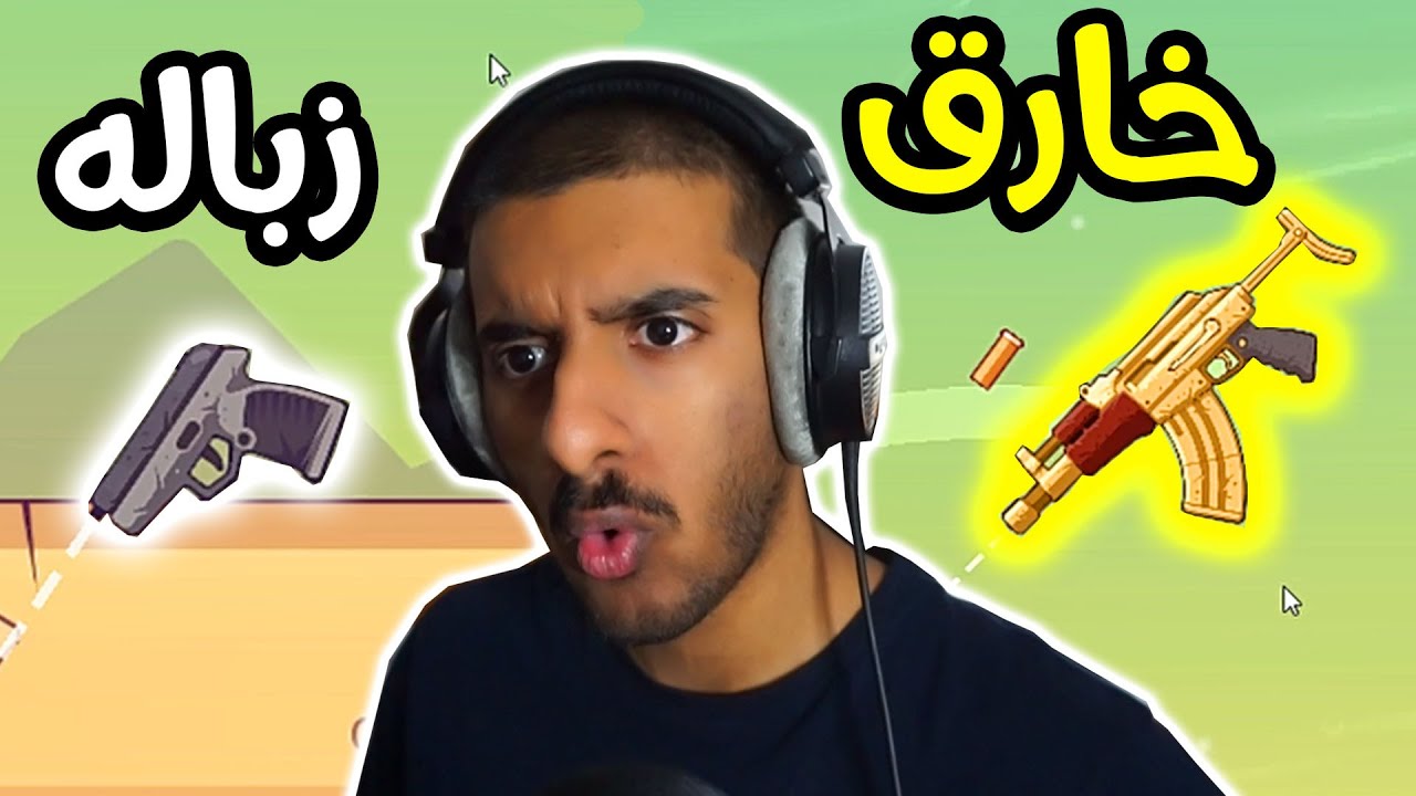 بديت بسلاح زبال و تطورت الى سلاح خارق للطبيعة!! 🔥🔥