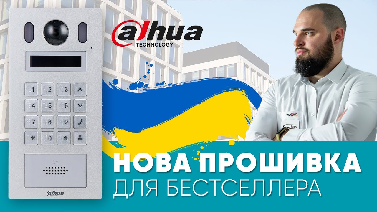 Крутезна прошивка для Dahua DHI-VTO6221E-P 2МП IP, про яку ви ще не чули!