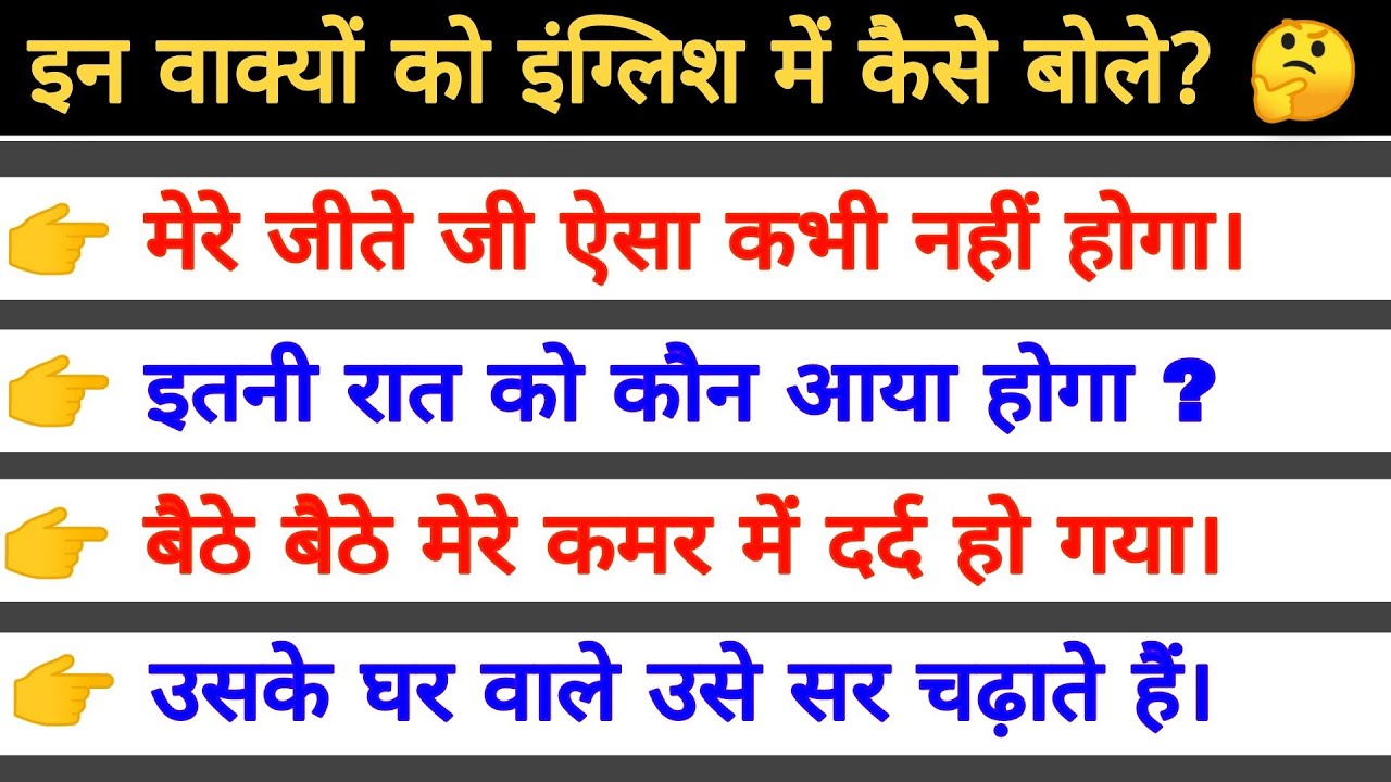 190 रोजाना बोले जाने वाले daily use English sentences ,spoken English sentences , learn English 2023