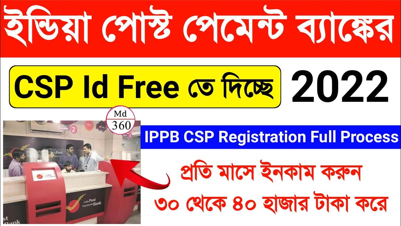 India Post Payment Bank CSP Apply Online. Post Office CSP Apply Online. IPPB CSP Registration Online