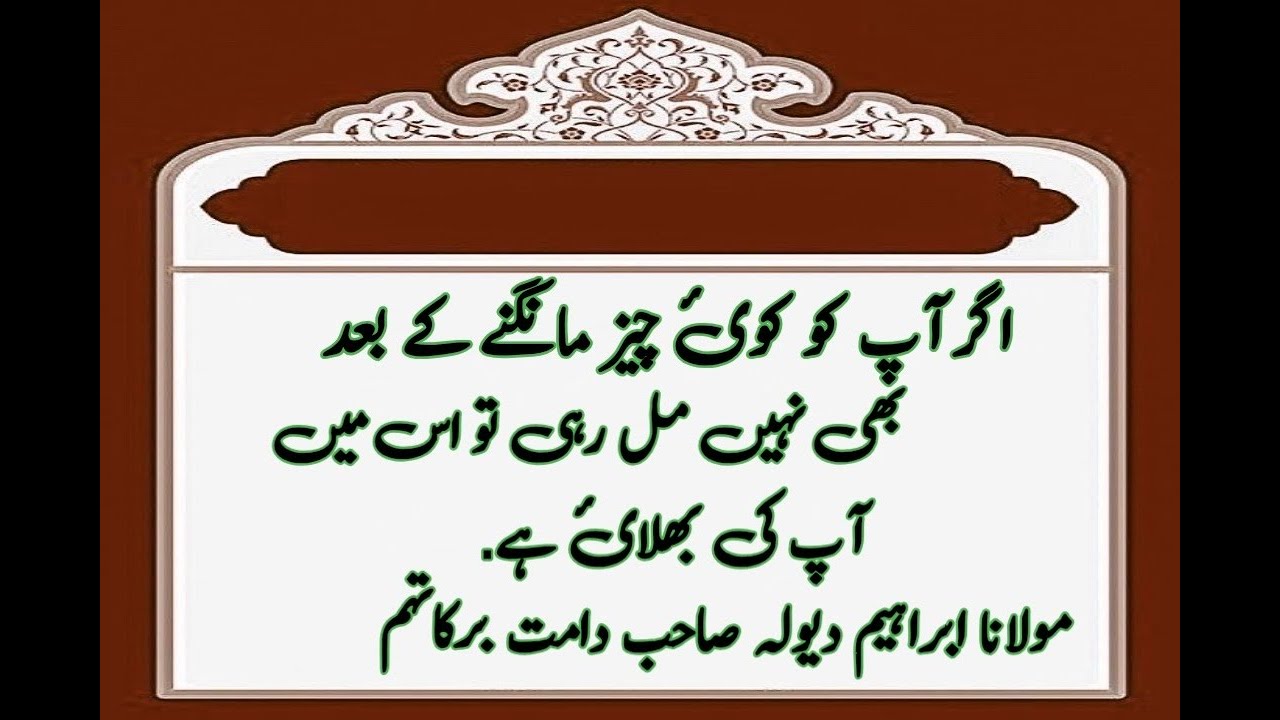 Agar Aap Ko Koi Chez Mangne Ke Bad B Mal Nahi Rahi | Islamic Bayanat Official MashAllah Good Bayan.