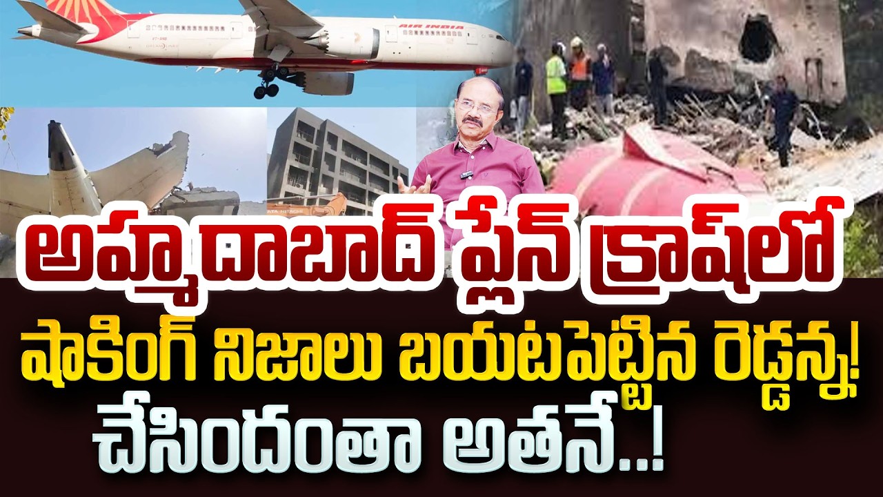 చేసిందంతా అతనే..! | Italian Magazine Report on Ahmedabad Plane Crash | SumanTV Naveena | Psychology
