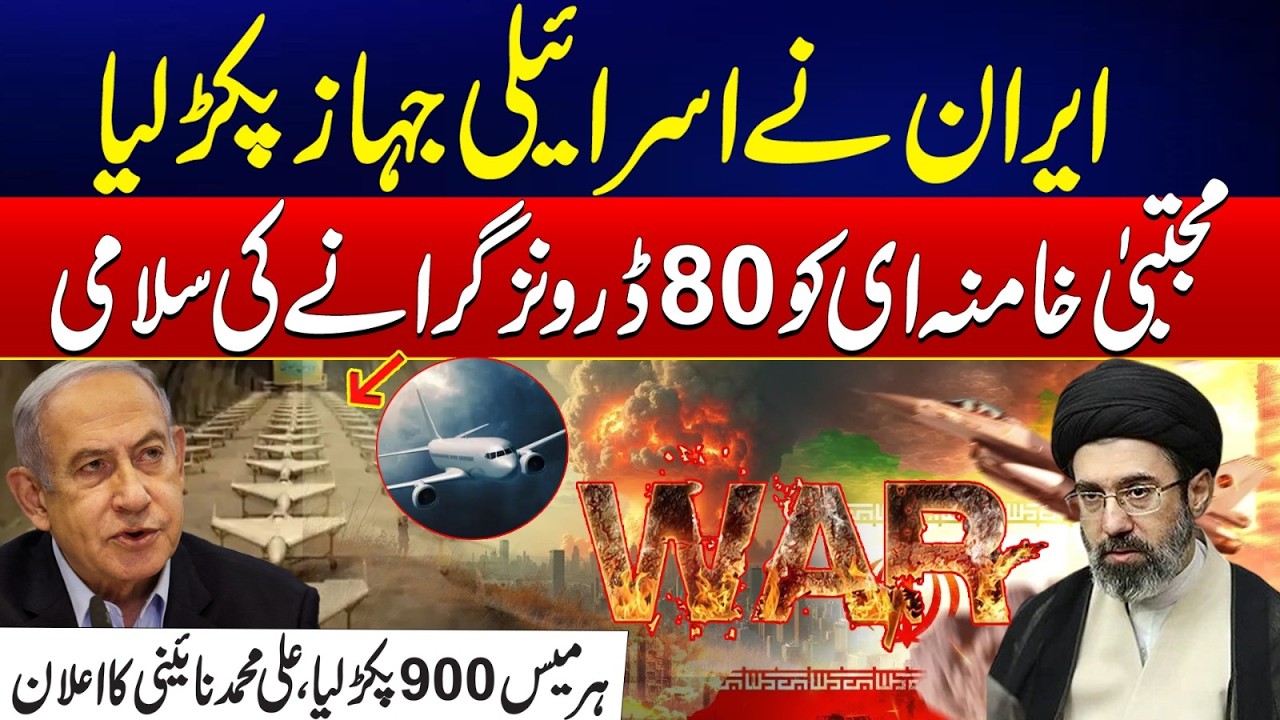 Middle East Crisis: Iran Seizes Israeli Hermes 900 Drone, Claims 80 Drones Downed - 24 News HD