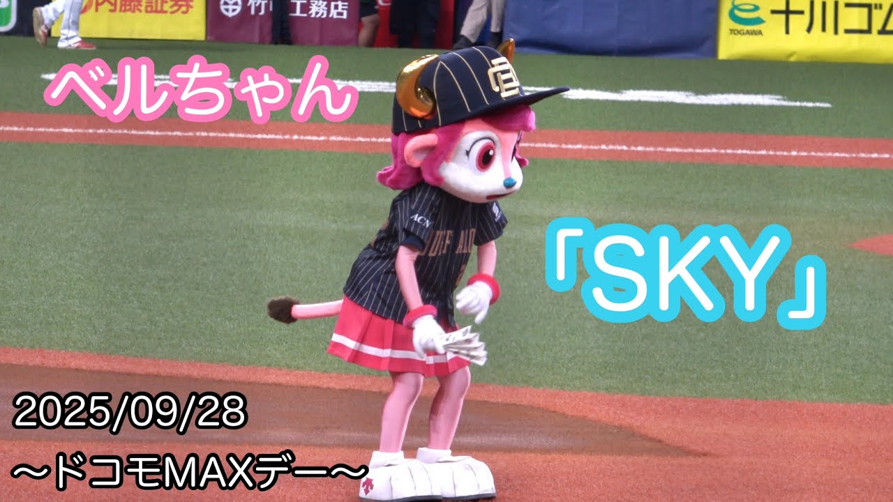  【ラッキー7】バファローベル「SKY」