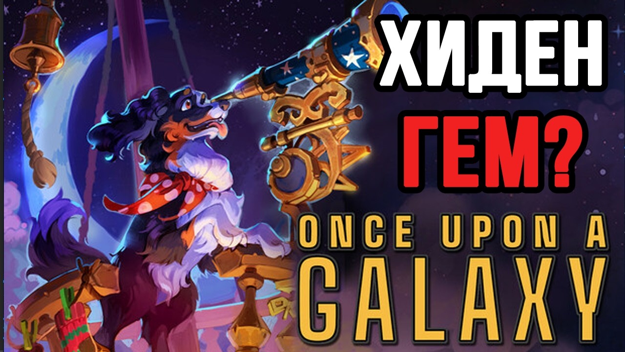 THE GAME NO ONE PLAYS - ONCE UPON A GALAXY!