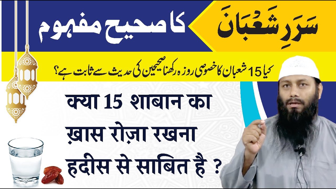 Kya 15 Shaban Ka Khaas Roza Rakhna Hadees Se Sabit Hai By Shaikh Kifayatullah Sanabili