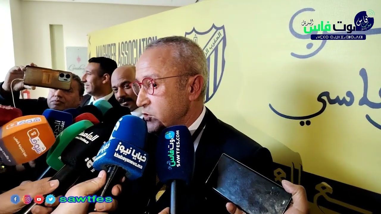 محمد بوزوبع رئيس المغرب الفاسي خلال الجمع العام غير العادي 