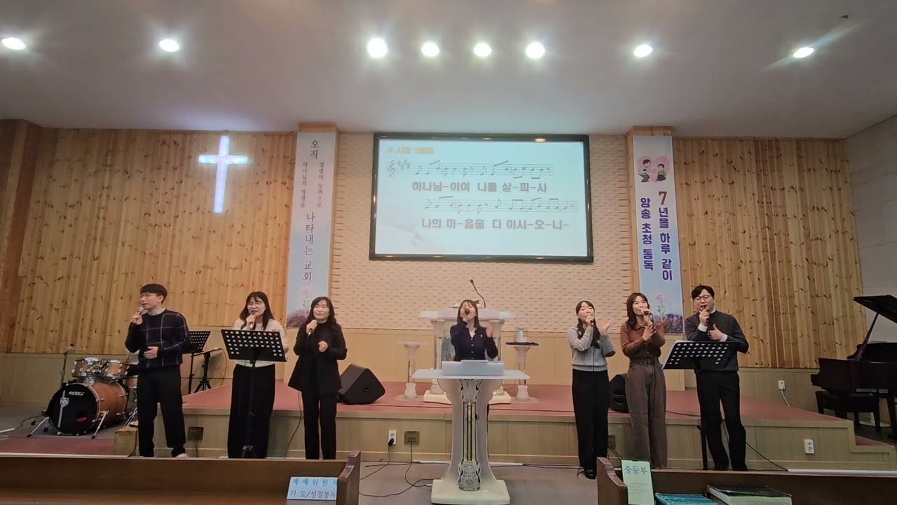 여수 웅천교회 #찬양단 #20250125 #주 내 소망은 주 더 알기를 원합니다 #시편 139편#주의 발자취를 따름이 # 주만 바라볼찌라 
