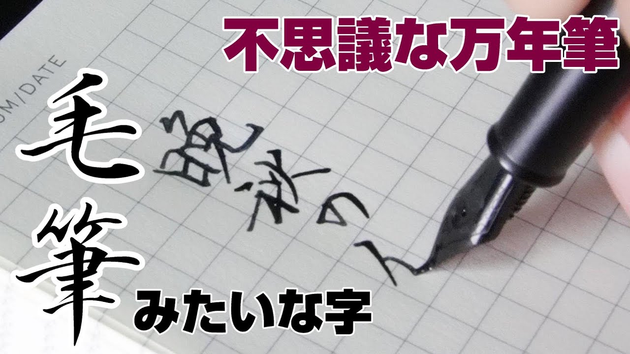【黒き森万年筆/美工筆】万年筆で書く11月時候の言葉【筆記音/asmr】
