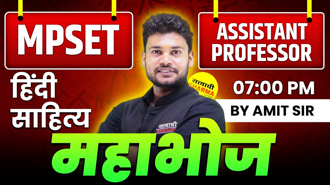 महाभोज | HINDI SAHITYA | MPSET | ASSISTANT PROFESSOR | UGC NET CLASS BY AMIT SIR