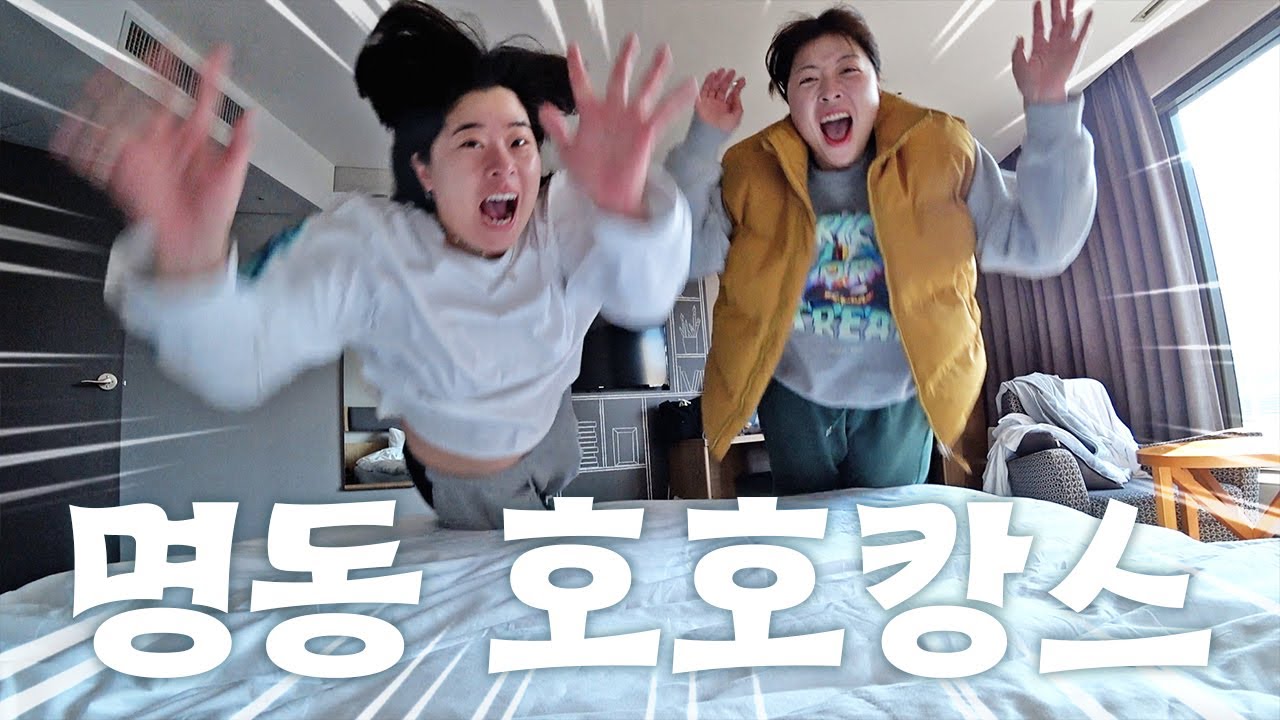 뼈구이 먹다가, 성대모사 하다가, 자다가, 사우나 하다가, 울다가 난리부르스 호캉스🤪