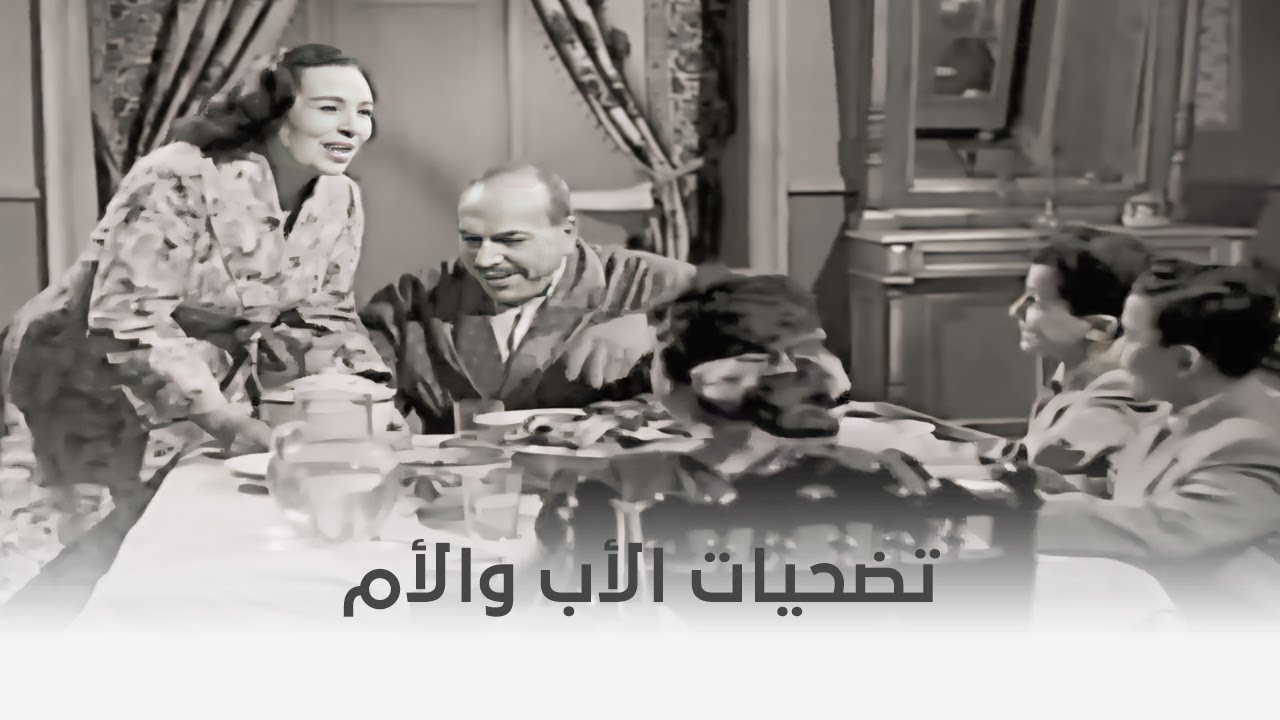 أعز الحبايب | الأب والأم بيضحوا كتير عشان أولادهم يبقوا مبسوطين❤❤