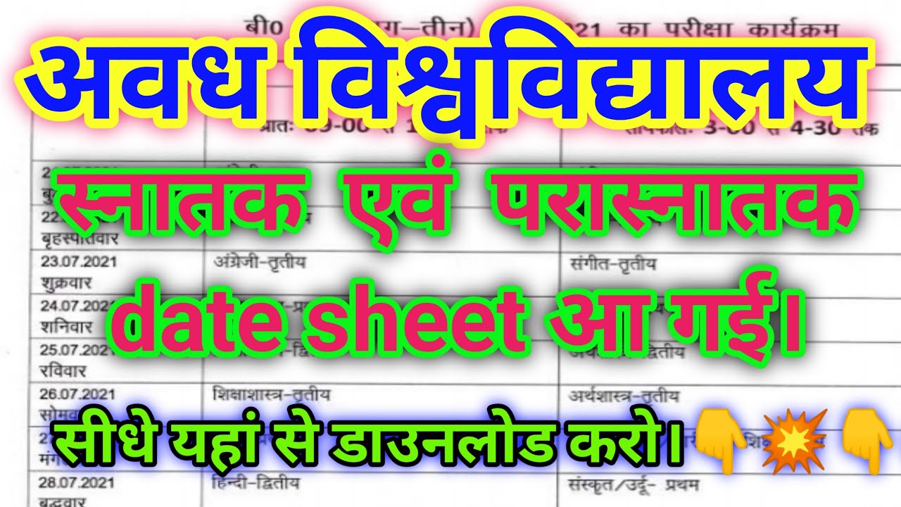 rmlau date sheet 2021 |Avadh University exam date sheet 2021| Avadh University graduation date sheet