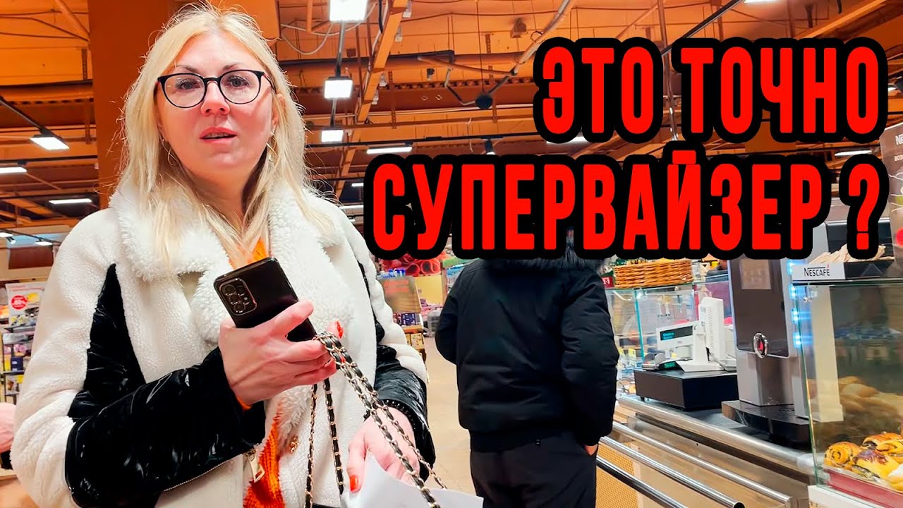 15| ЭТО ТОЧНО СУПЕРВАЙЗЕР ?
