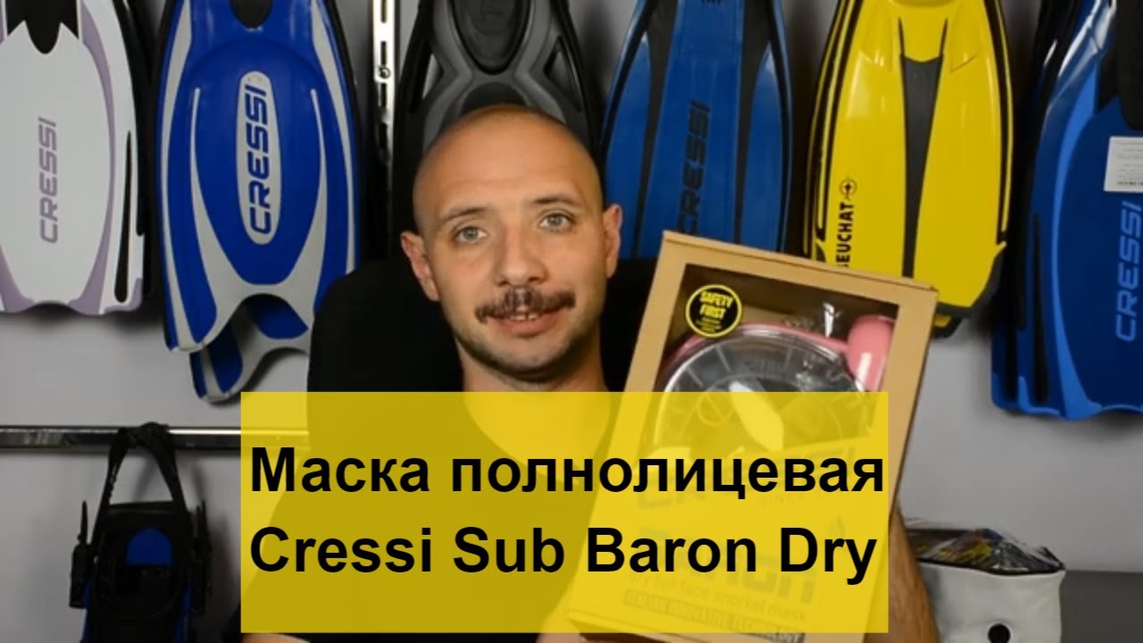 Маска полнолицевая Cressi Sub Baron Dry
