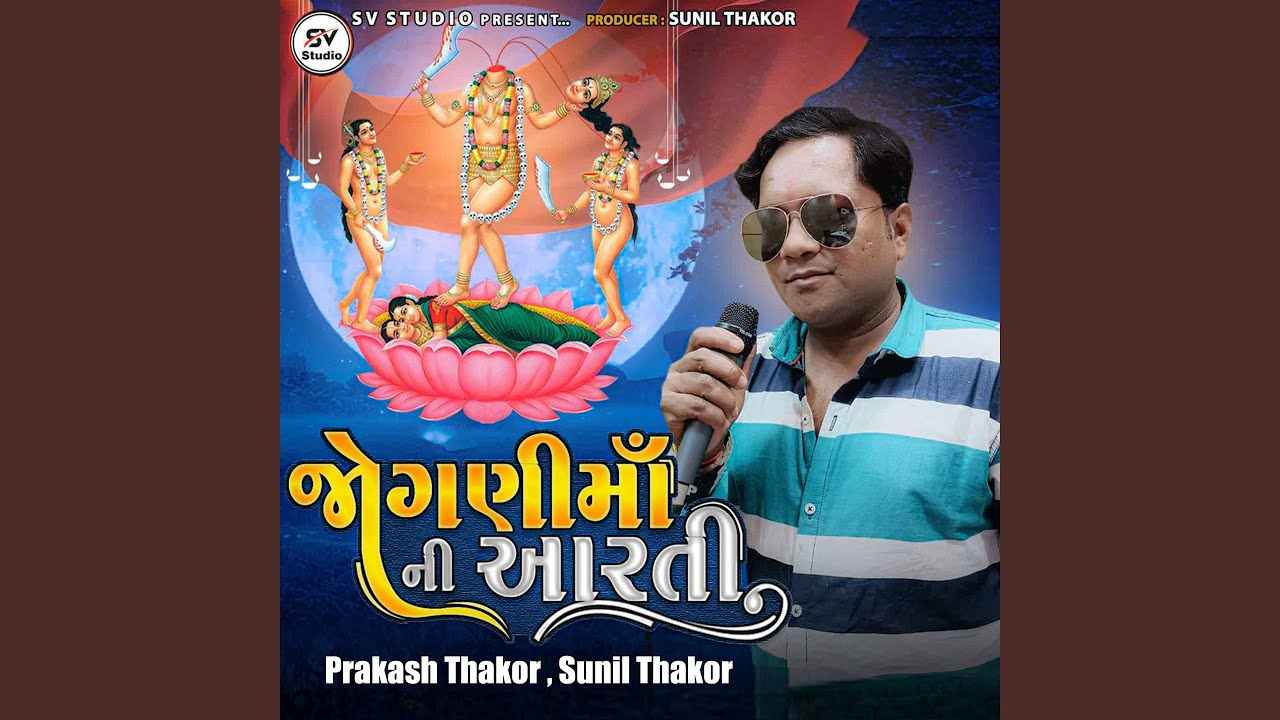 Jogani Maa Ni Aarti