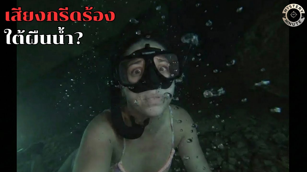 เหตุการณ์ดำน้ำสุดระทึกที่กล้องบันทึกภาพไว้ได้