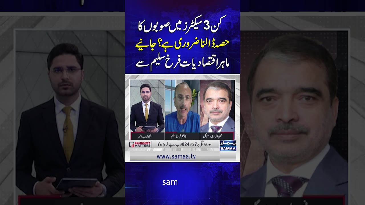 In Which Three Sectors Provinces Must Contribute? Find Out from Farrukh Saleem | Economy Matters