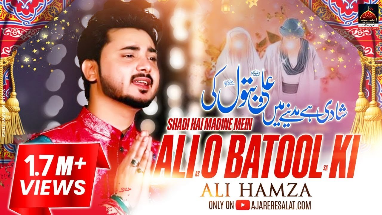 Qasida - Shadi Hai Madine Mein Ali o Batool s.a ki - Ali Hamza - 2017