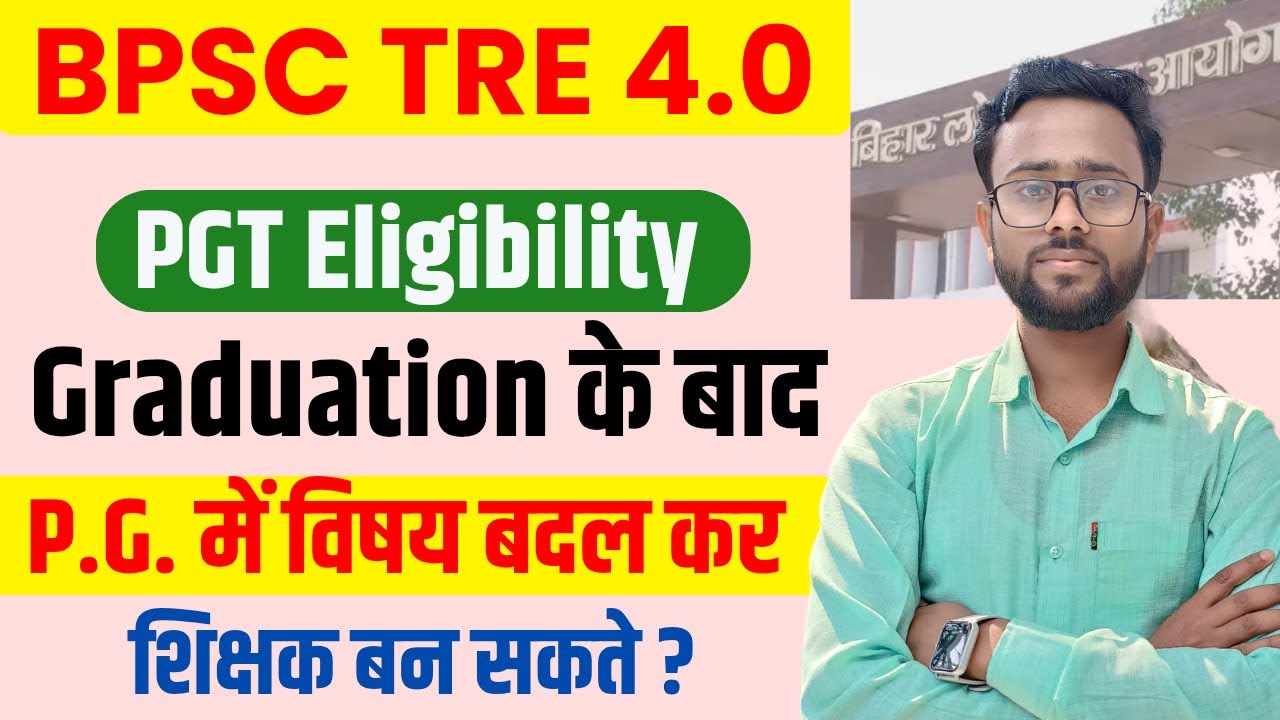 BPSC TRE 4 : PGT Teacher Eligibility || Graduation के बाद P.G. में Subject बदल कर शिक्षक बन सकते !!