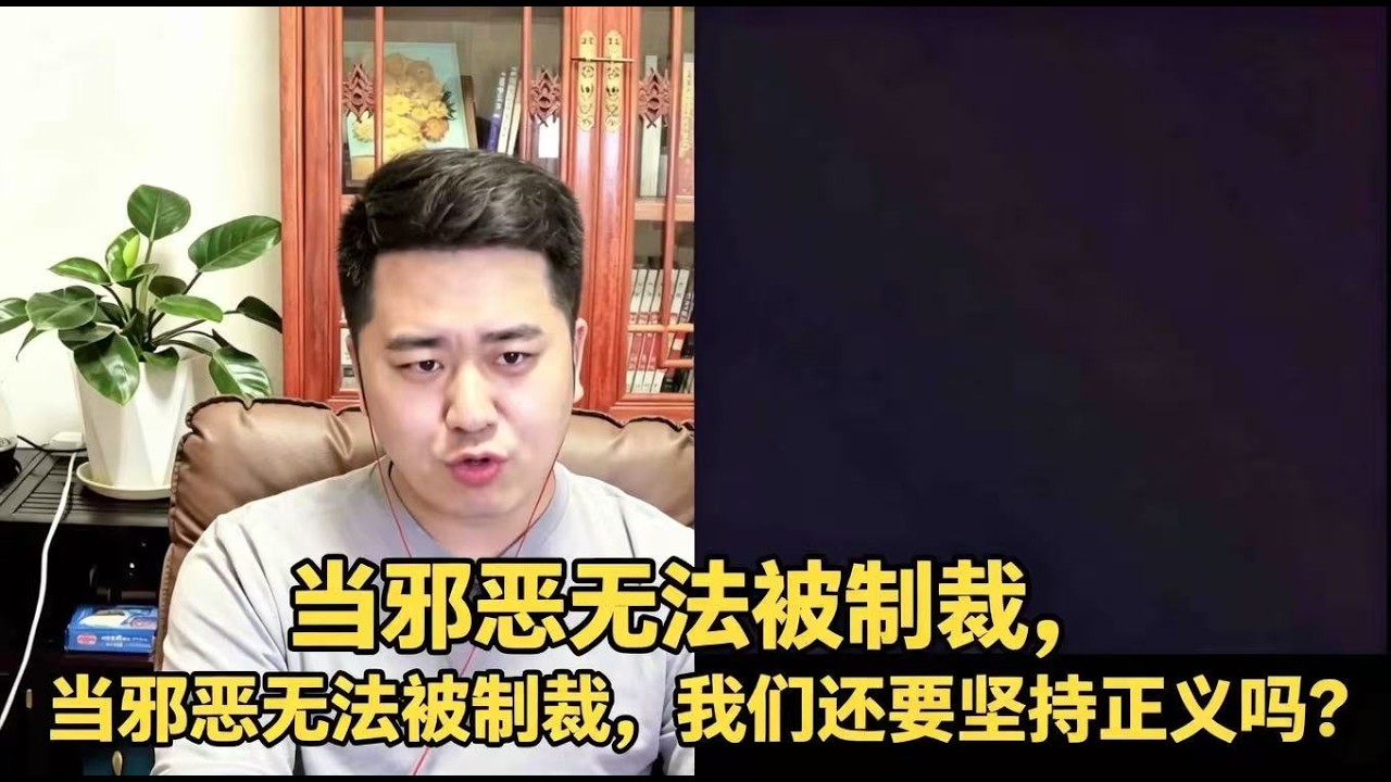 当规则失效，正义还有意义吗？投降真的能换来和平吗？为什么有人喜欢把简单问题复杂化？历史会不会重复？这场辩论，最后谁说服了谁？