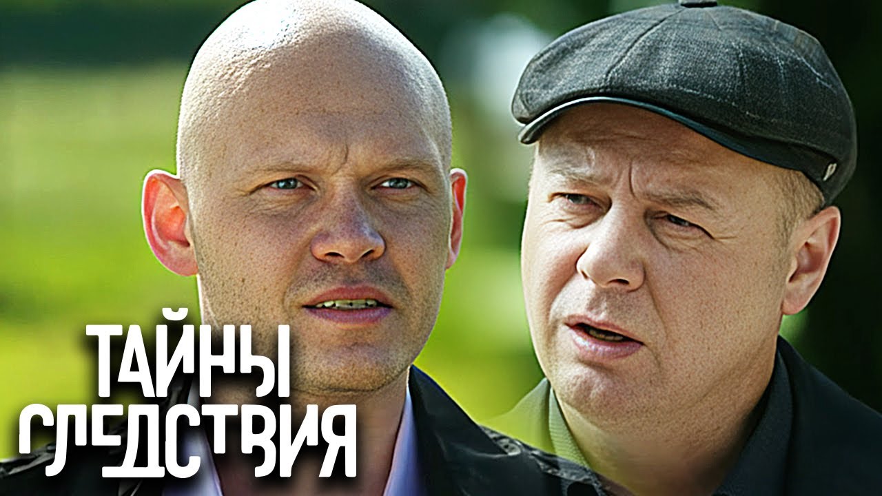 Тайны следствия: 18 сезон Серии 10-12
